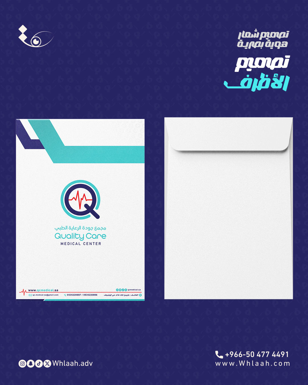 Logo_Mockup.Qualitycareتصميم الأظرف