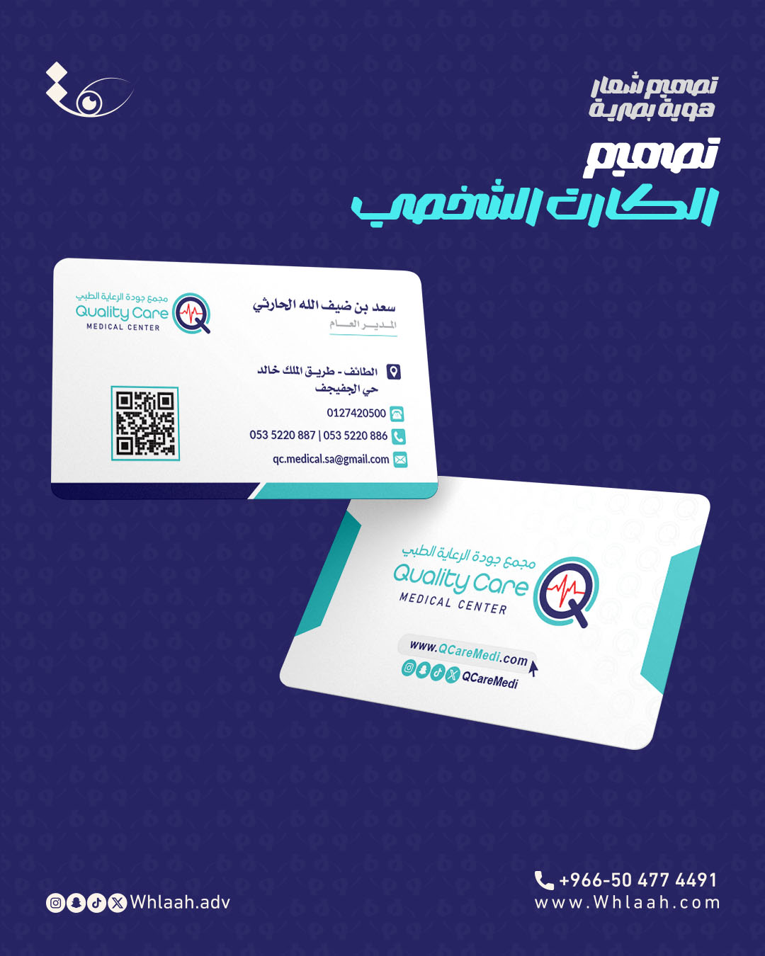 Logo_Mockup.Qualitycareتصميم الروشتة copy