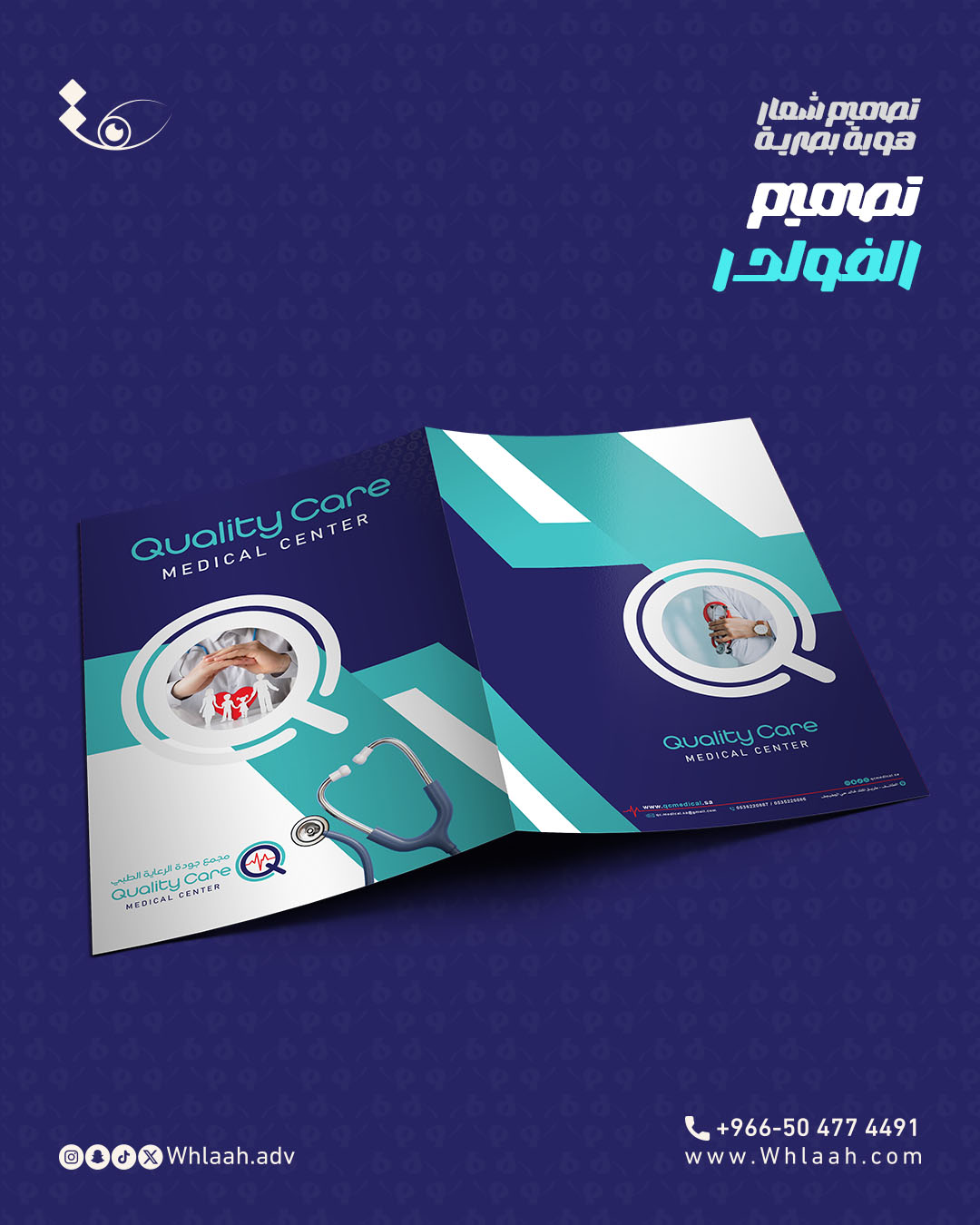 Logo_Mockup.Qualitycareتصميم الفولدر