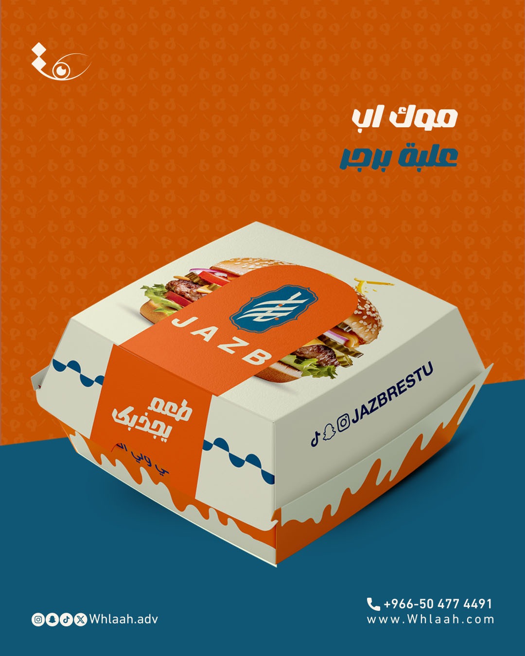 تصميم علبة برجر
