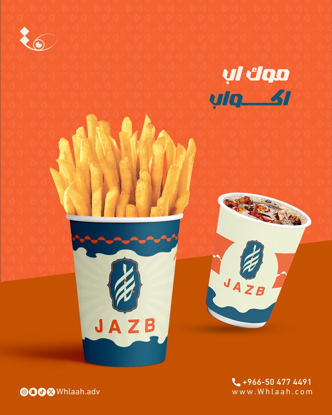 تصميم كوب بطاطس