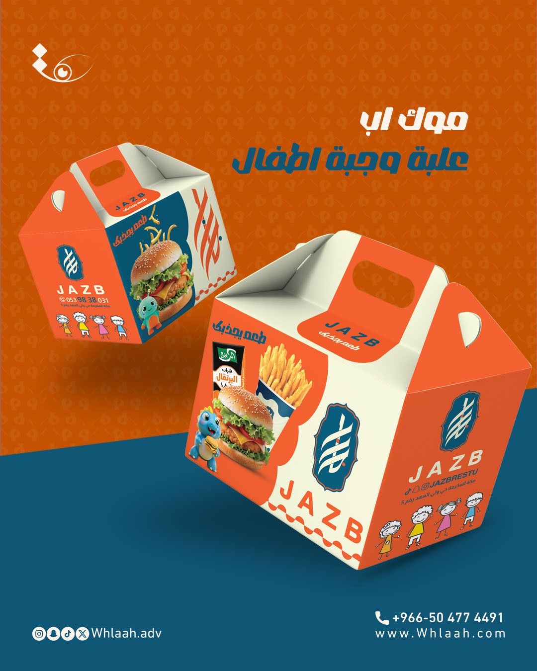 تصميم علبة وجبة الاطفال