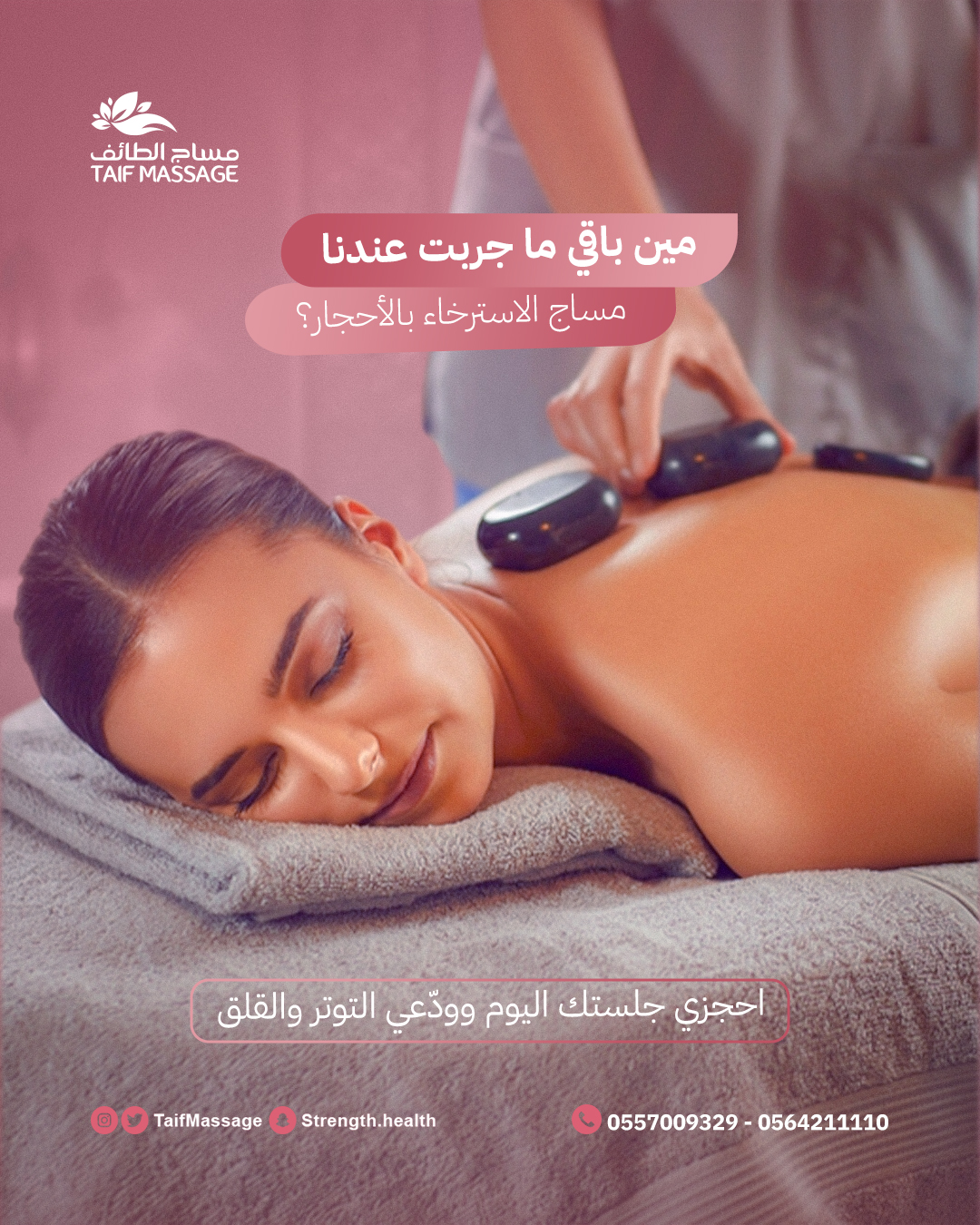 من اعمالنا في تصميم بوستات السوشيال ميديا لمساج الطائف