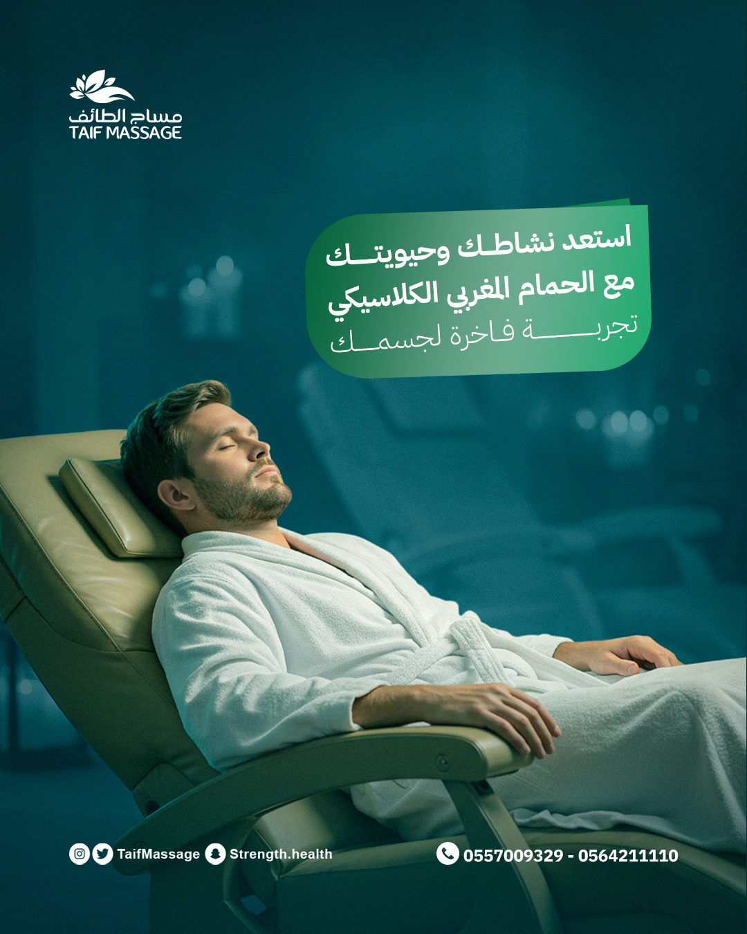 من اعمالنا في تصميم بوستات السوشيال ميديا لمساج الطائف