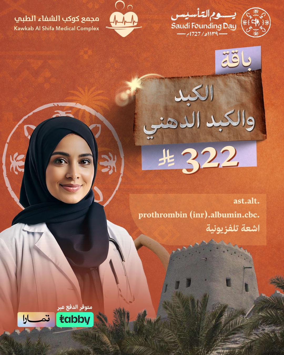 Batnaaباقة الكبد والكبد الدهني