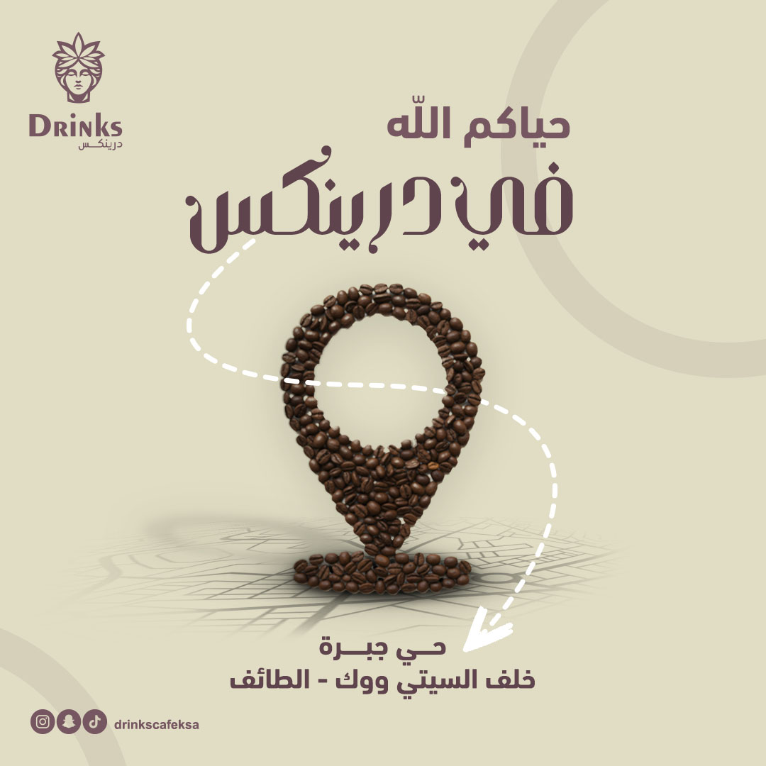 من اعمالنا | كافيه درينكس