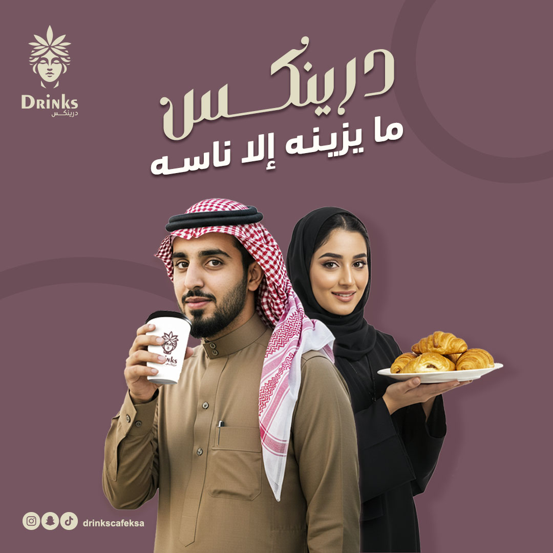 من اعمالنا | كافيه درينكس