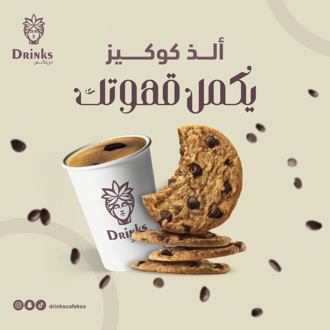 من اعمالنا | كافيه درينكس