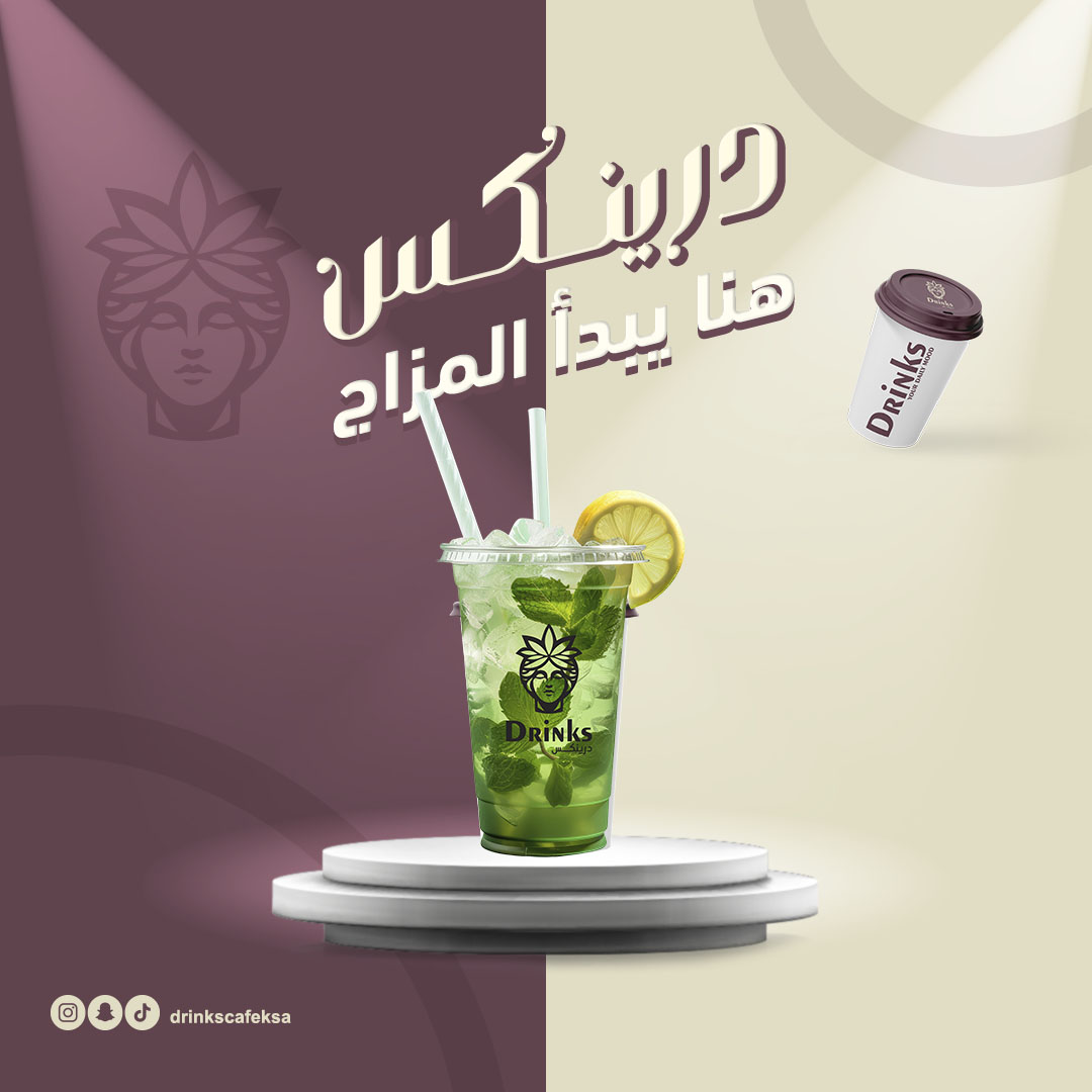 من اعمالنا | كافيه درينكس