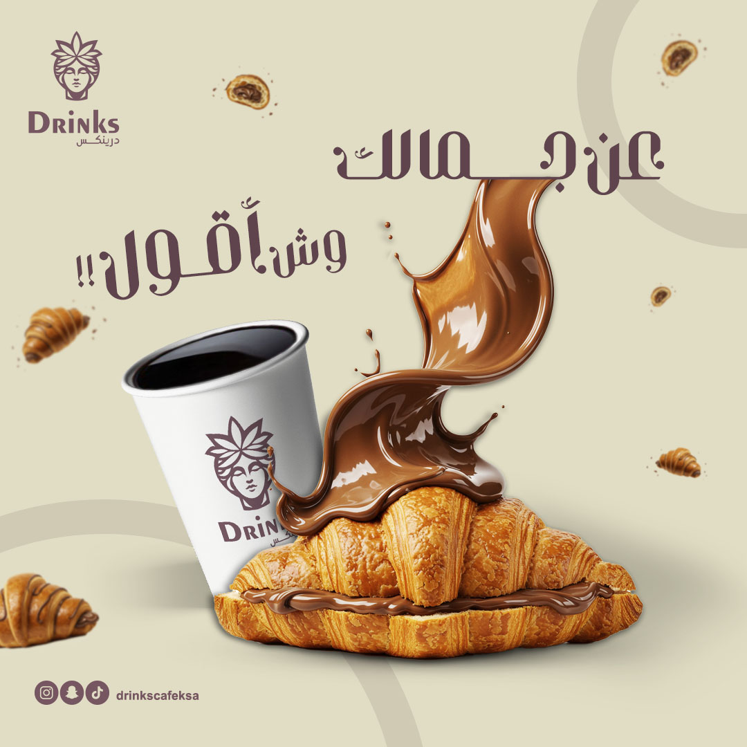 من اعمالنا | كافيه درينكس