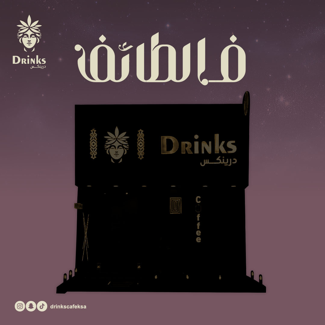 من اعمالنا | كافيه درينكس