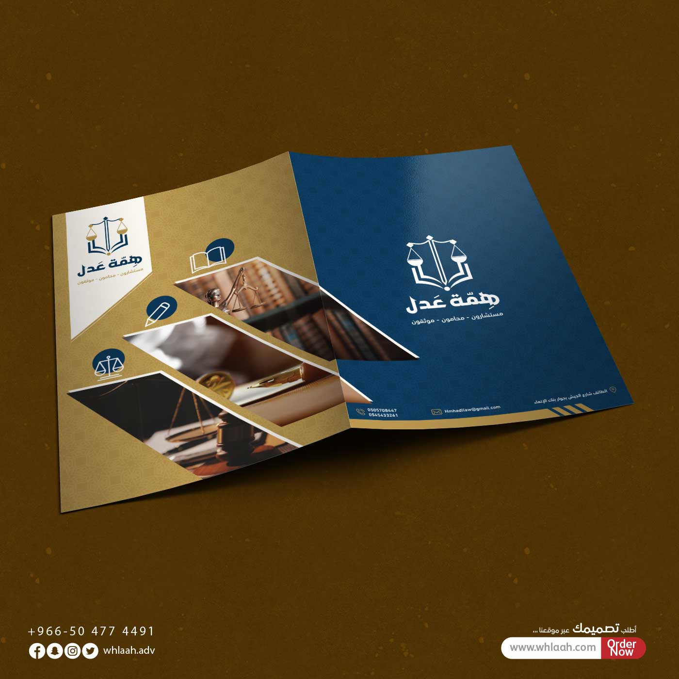 تصميم فولدر همة عدل للإستشارات القانونية والمحاماه