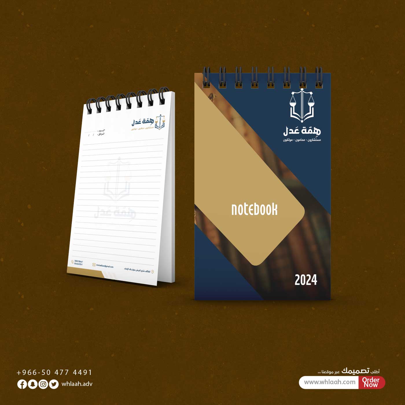 تصميم نوت بوك همة عدل للإستشارات القانونية والمحاماه