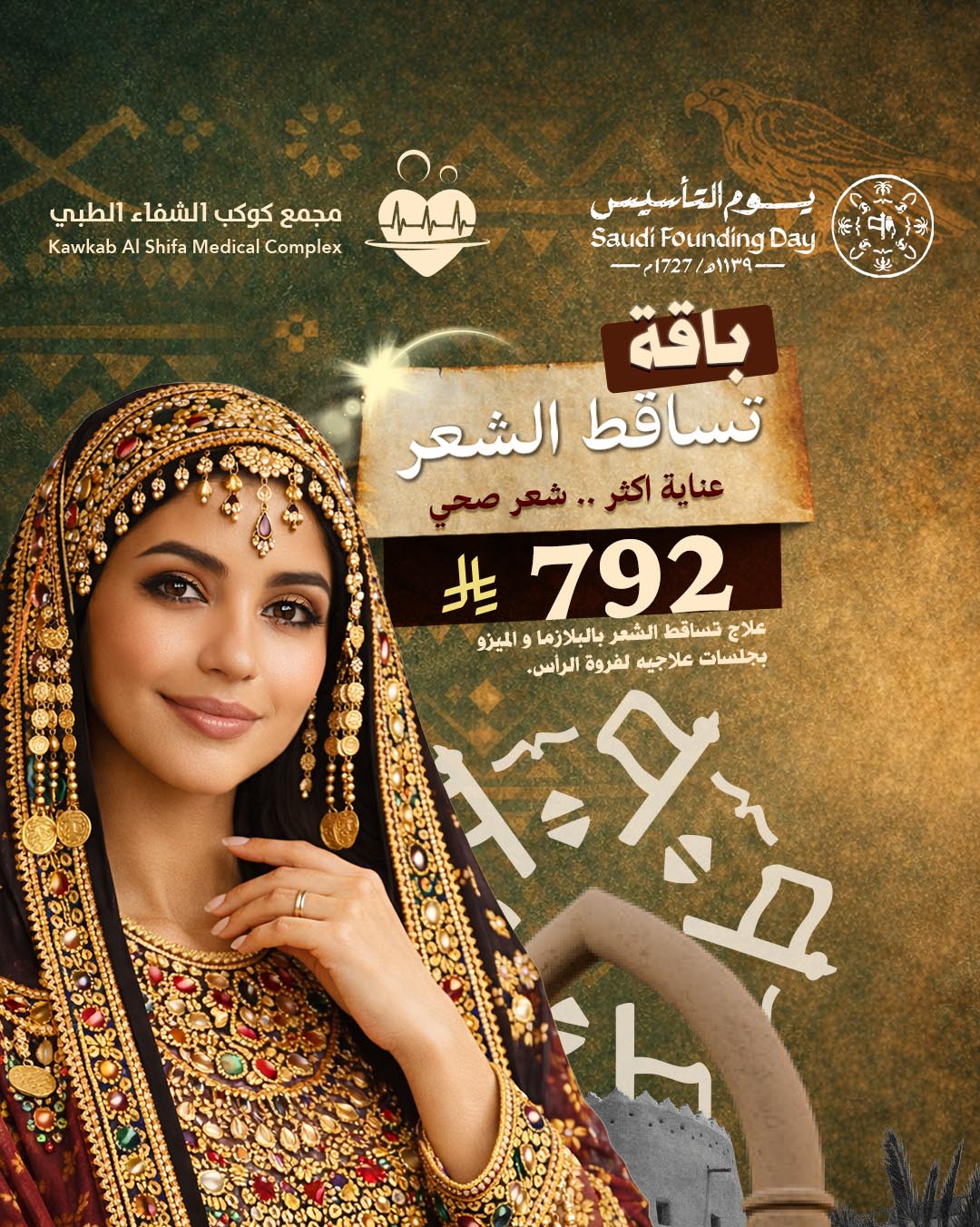 Insta_باقة تساقط الشعر