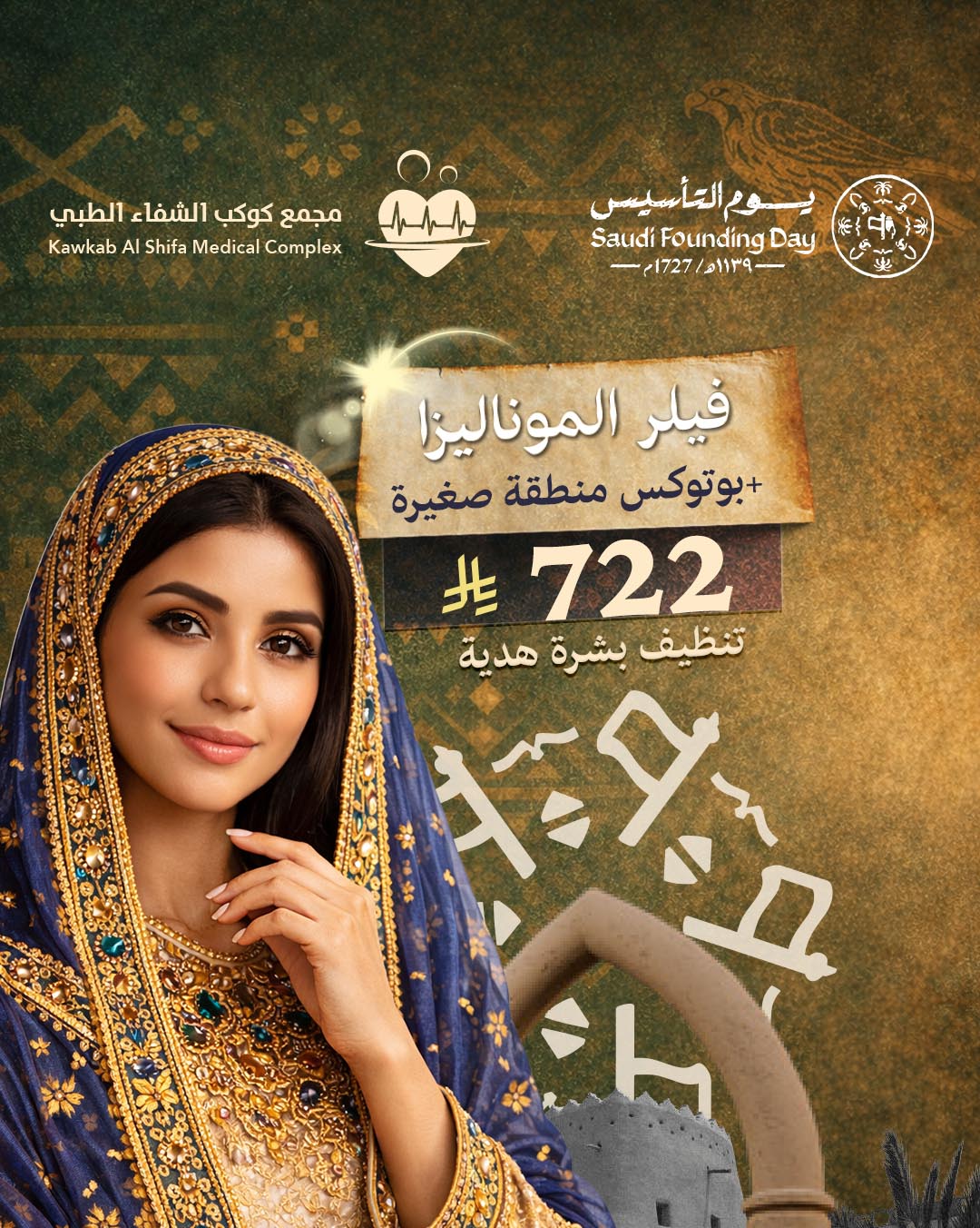 Insta_باقة فيلر الموناليزا + بوتوكس