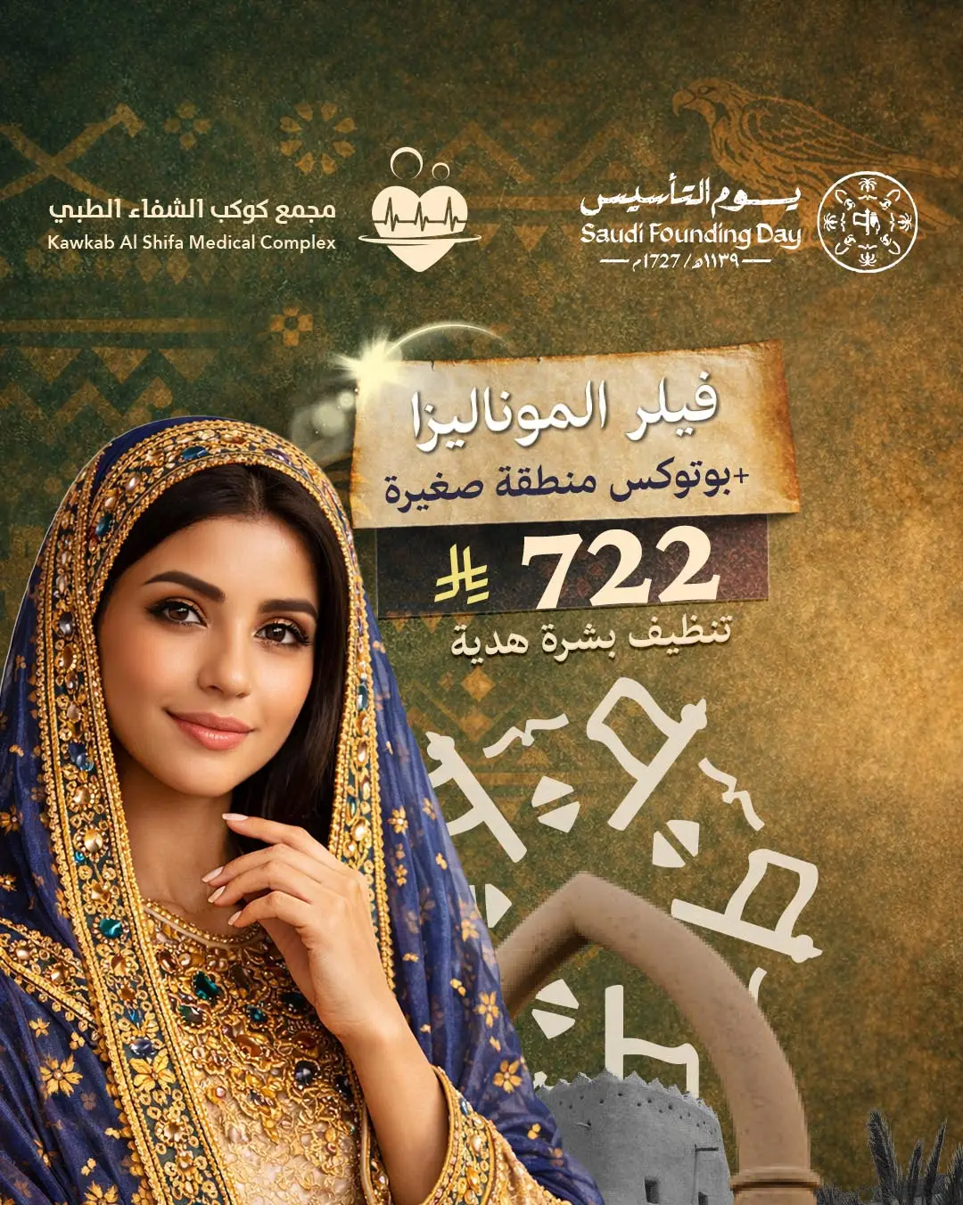 Insta_باقة فيلر الموناليزا + بوتوكس