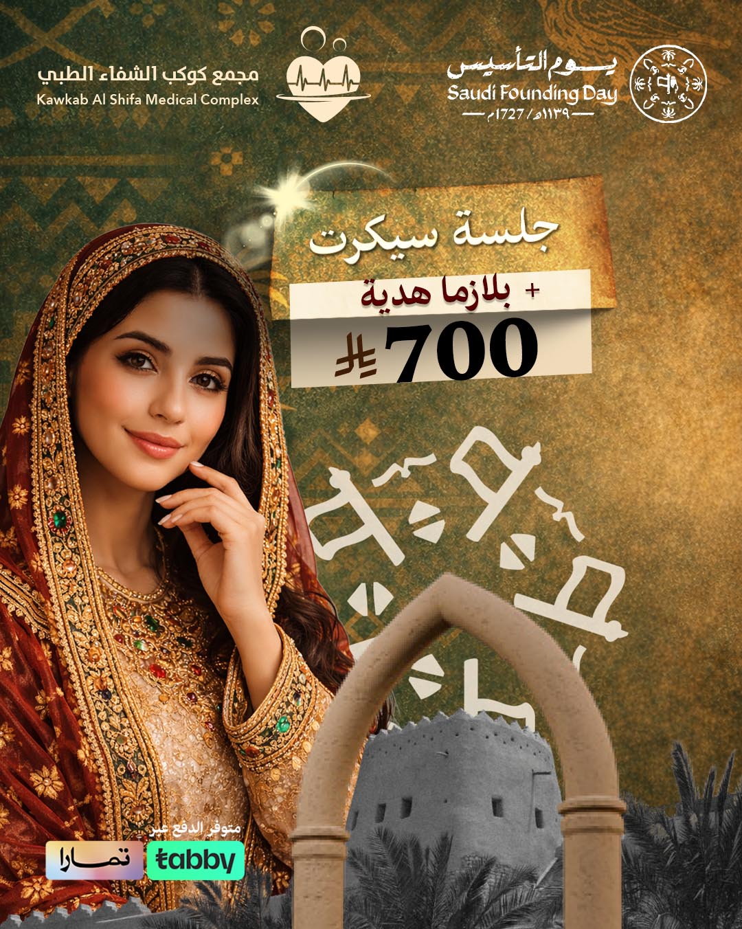 Insta_جلسة سيكرت