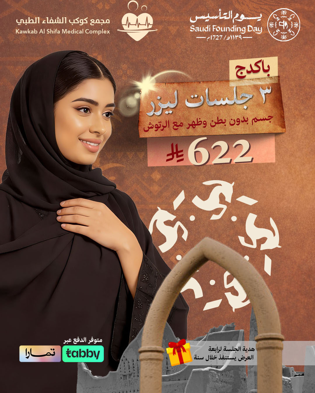 Lazer٣ جلسات ليزر جسم بدون بطن وظهر مع الرتوش