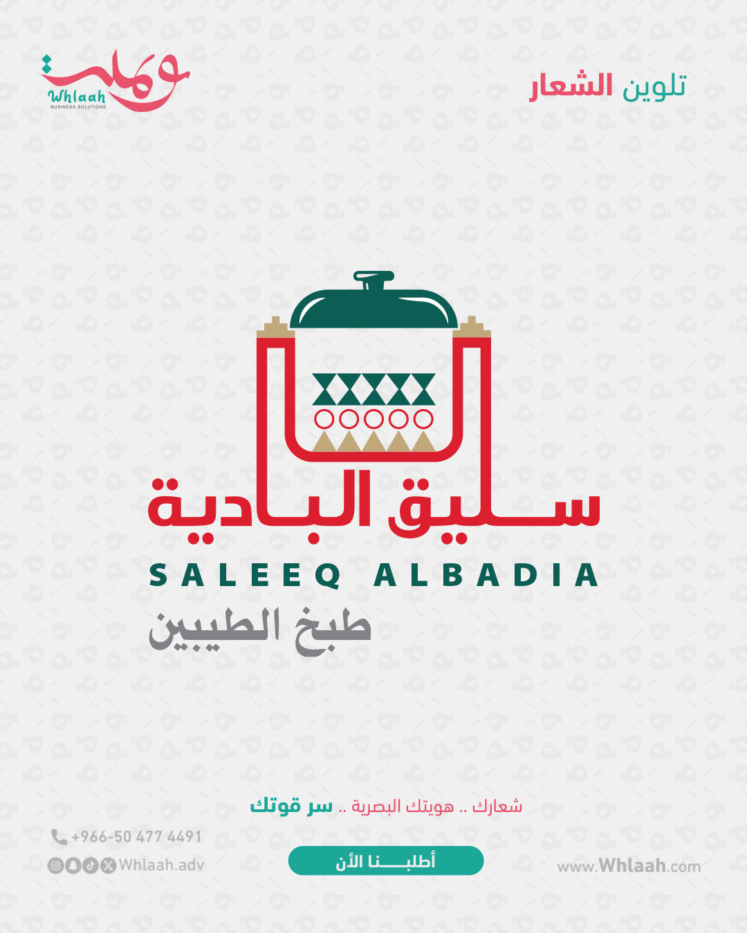 شعار سليق البادية بعد التطوير