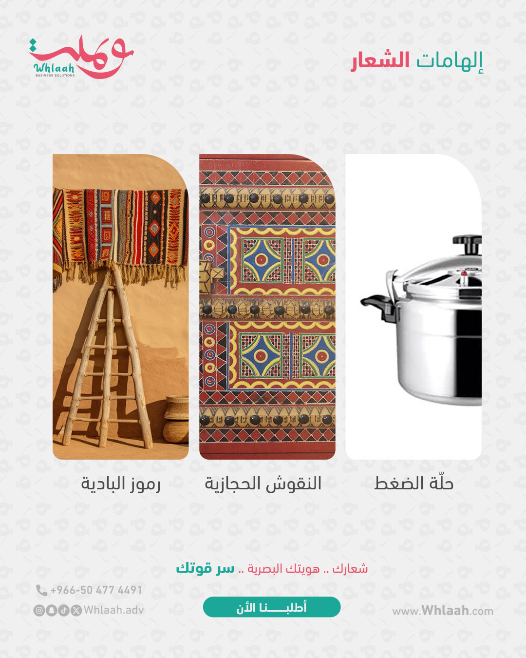 الهامات الشعار