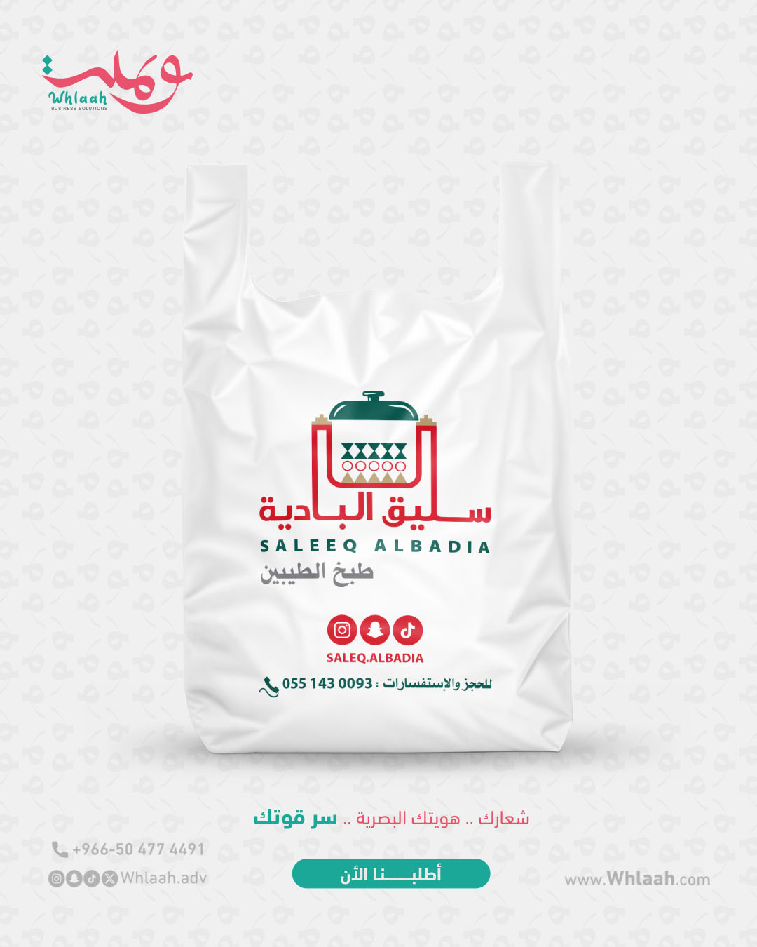 تصميم وهوية سليق البادية