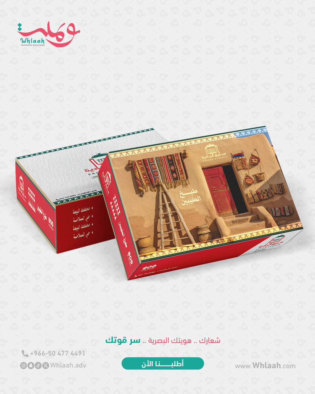 تصميم وهوية سليق البادية