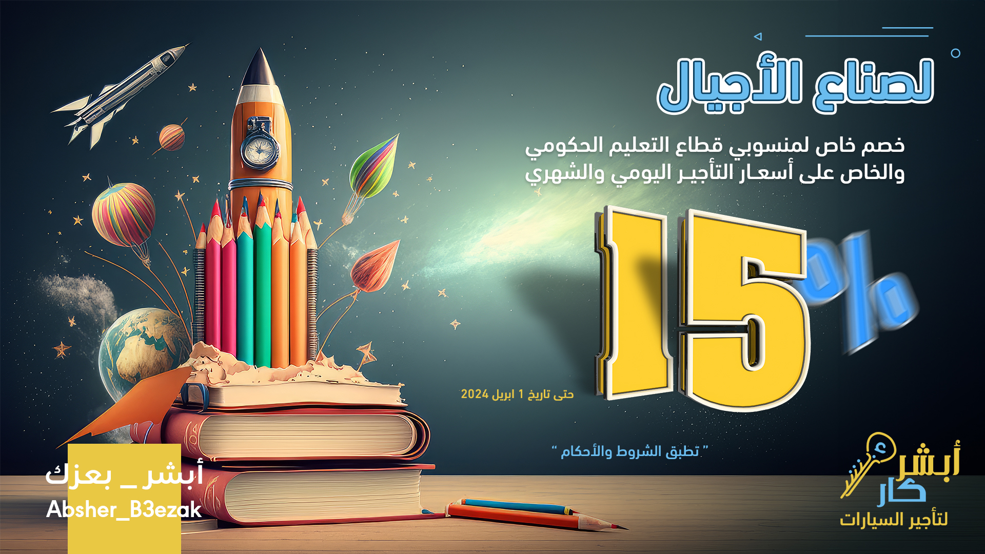 Screen Absher Car_Education copy