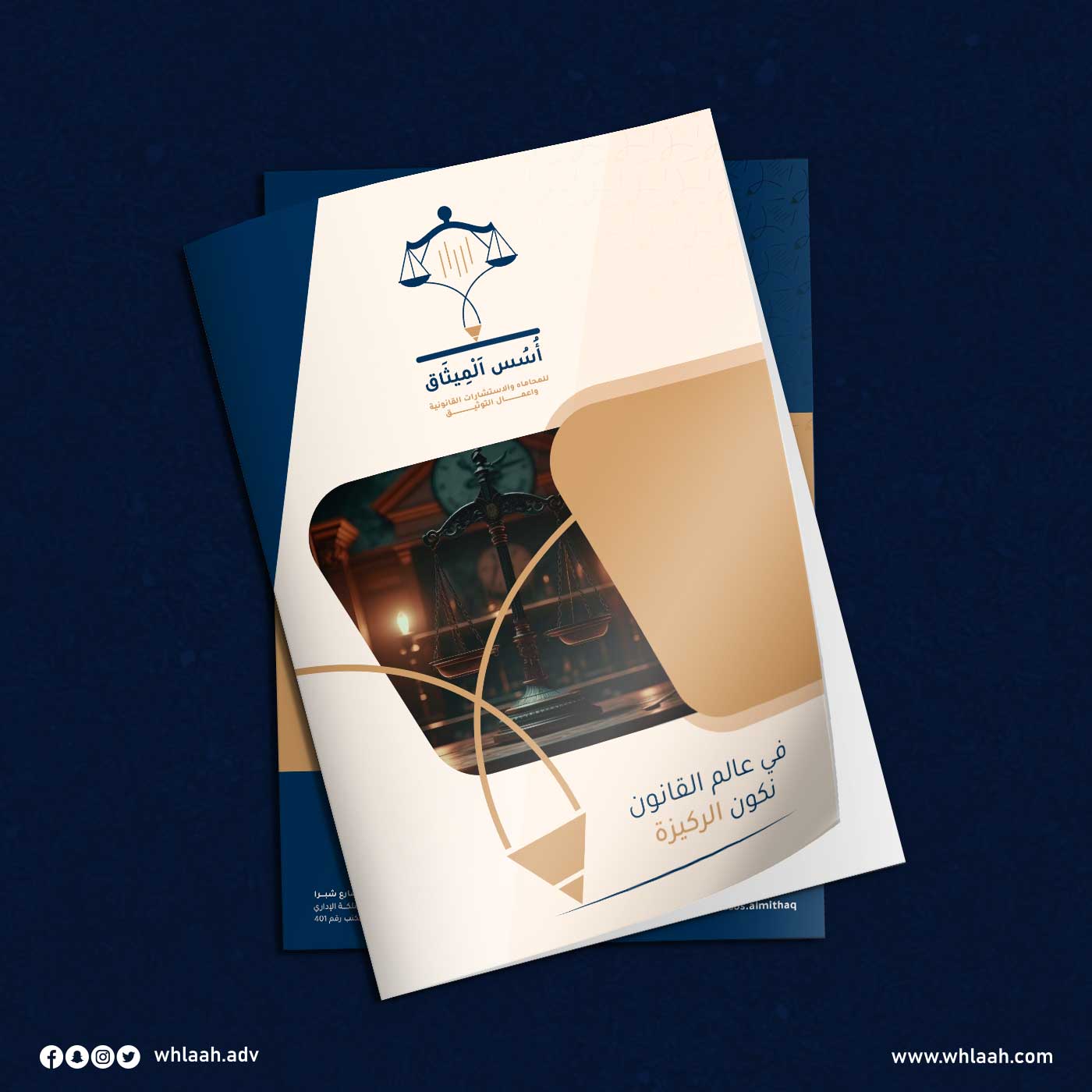 تصميم فولدرلشركة اسس الميثاق للمحاماة والإستشارات القانونية