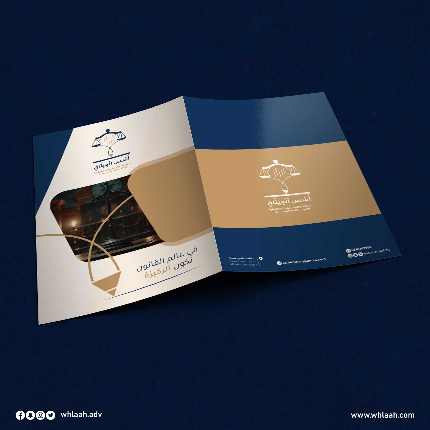 تصميم فولدر لشركة اسس الميثاق للمحاماة والإستشارات القانونية