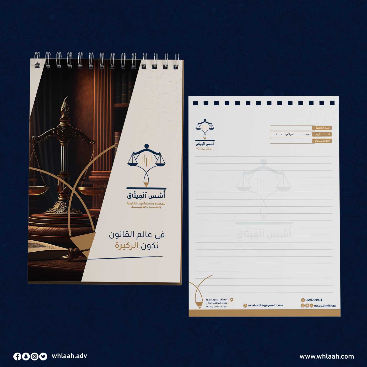 تصميم نوت بوك لشركة اسس الميثاق للمحاماة والإستشارات القانونية