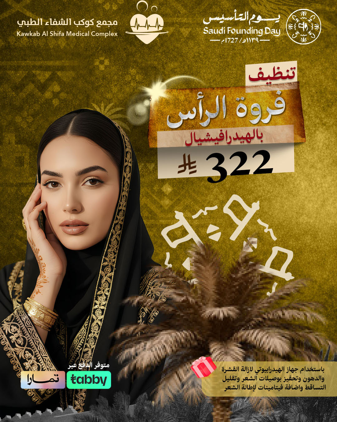 Skin_تنظيف فروة الرأس بالهيدرافيشيال