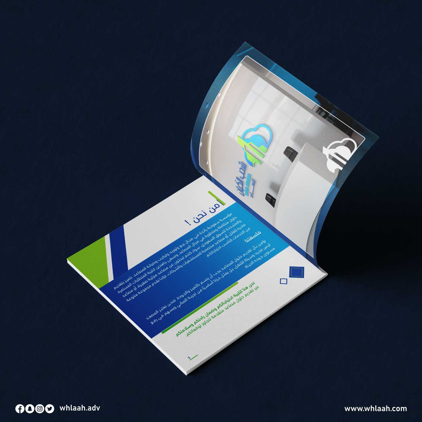 تصميم الملف التعريفي لمؤسسة سحب الكيان للمصاعد