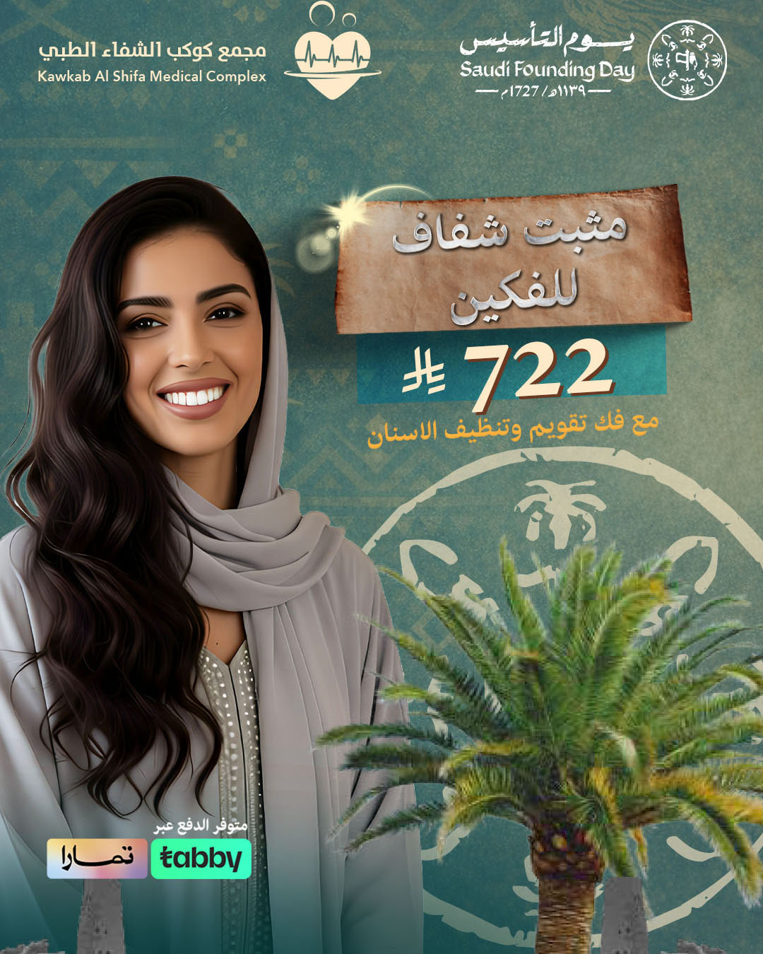 Ta2wymمثبت شفاف للفكين