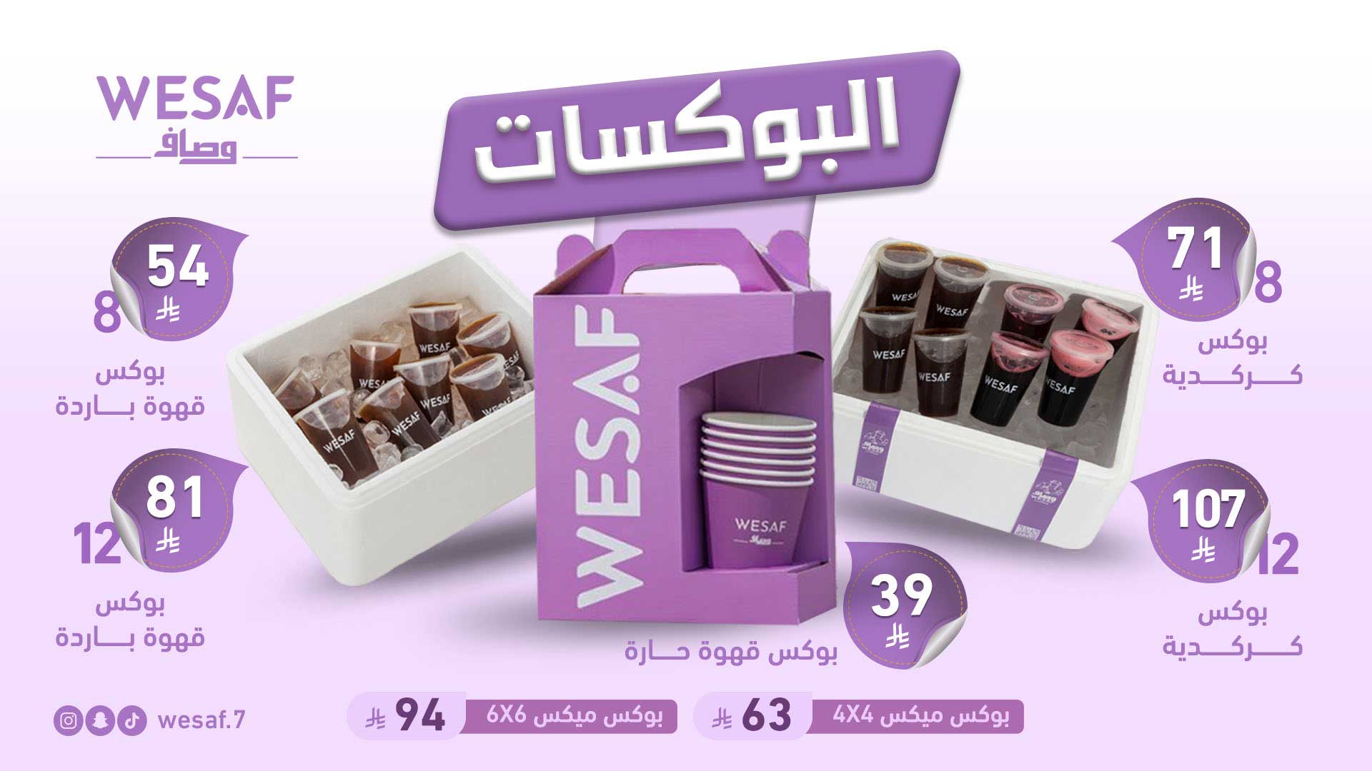 بوكسات القهوة وصاف