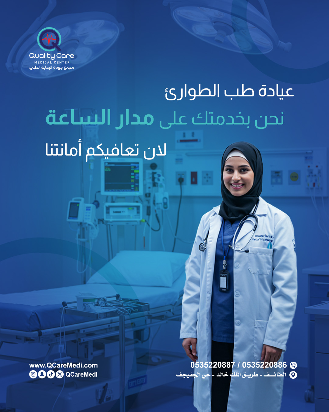 اعمالنا في تصاميم السوشيال ميديا للميديكال مجمع جودة الرعاية الطبي