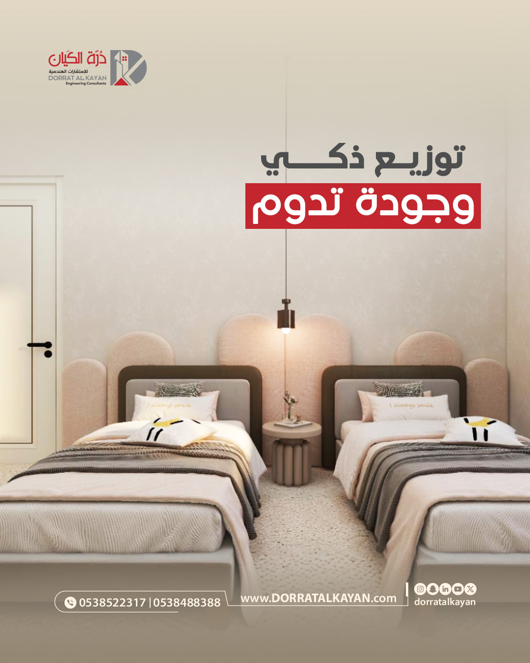 تصميمنا لشركة درة الكيان للإستشارات الهندسية