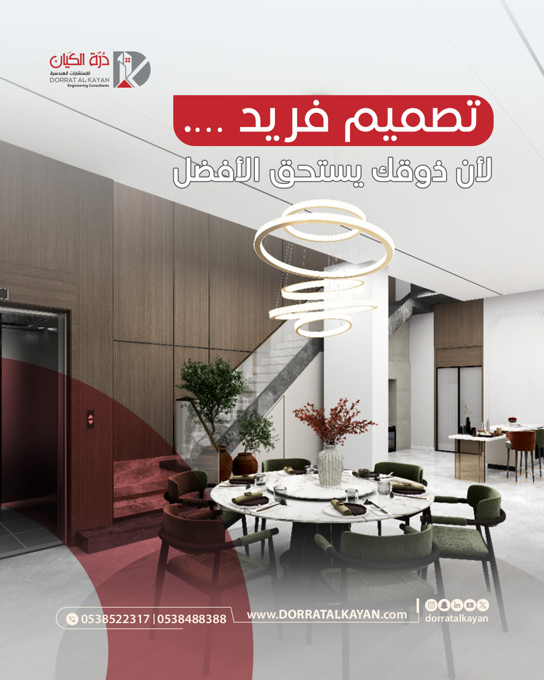 تصميمنا لشركة درة الكيان للإستشارات الهندسية