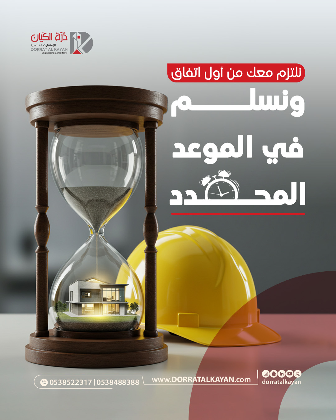 تصميمنا لشركة درة الكيان للإستشارات الهندسية