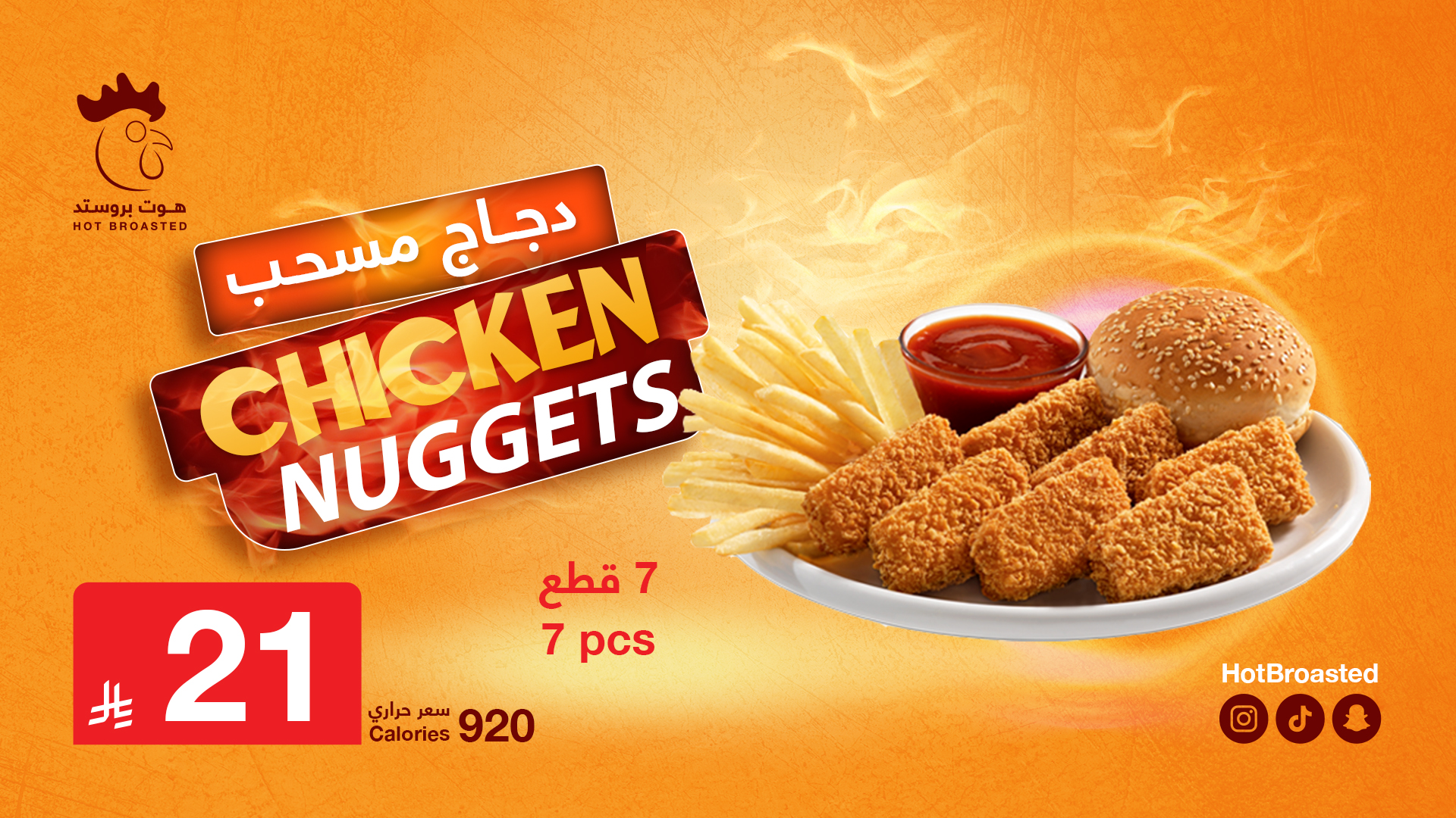 مسحب دجاج هوت بروستد