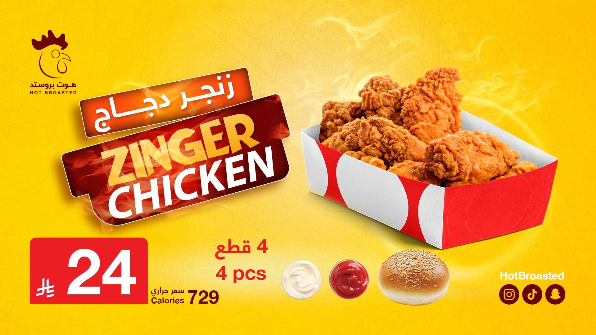 screens 10زنجر دجاج