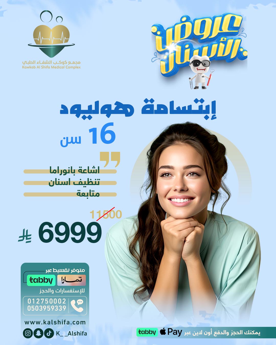 تصاميمنا الطبية | مجمع كوكب الشفا الطبي