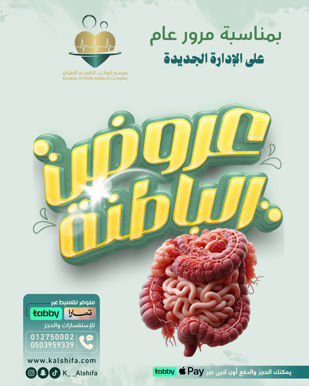 كفر عروض الباطنة