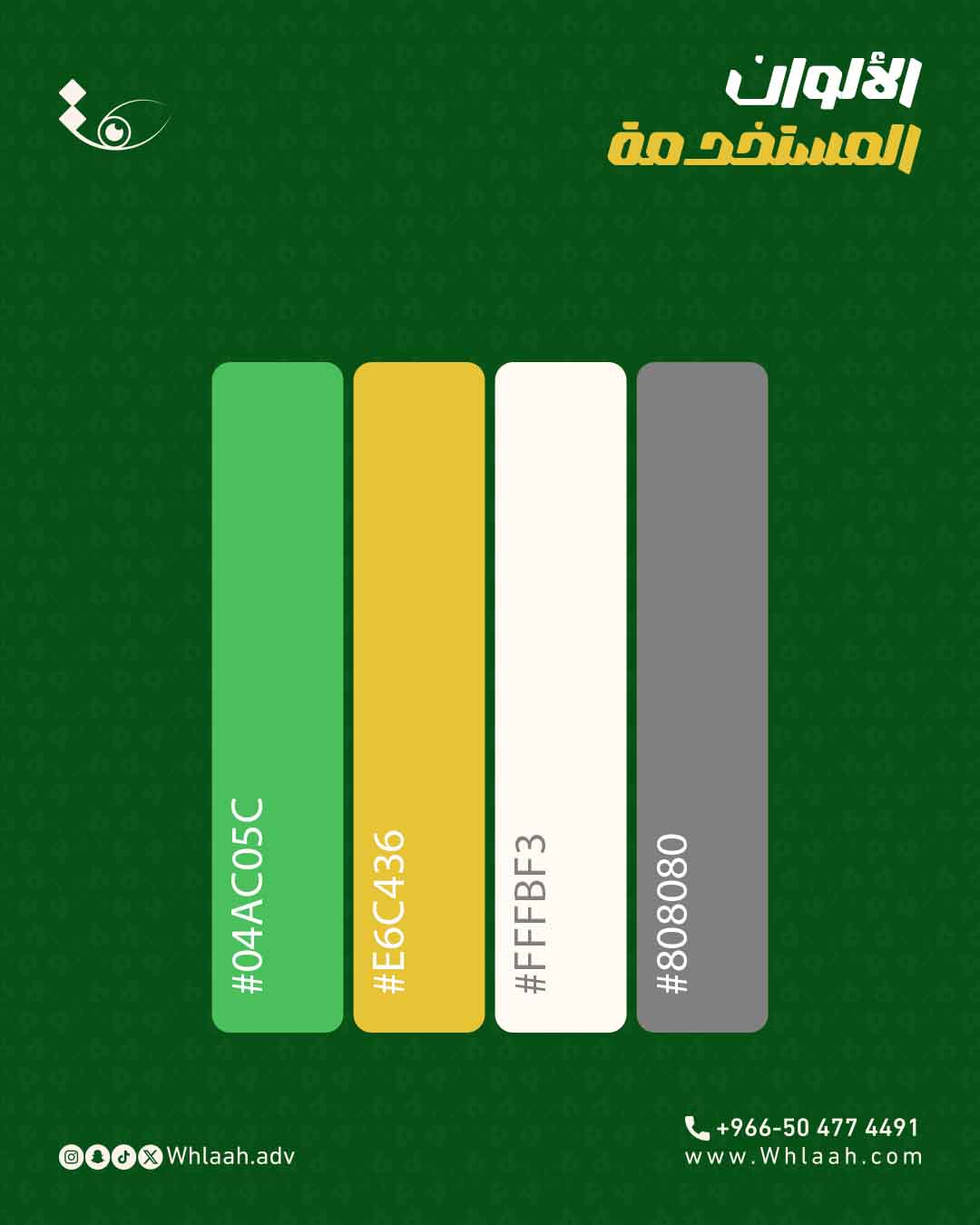 الالوان المستخدمة