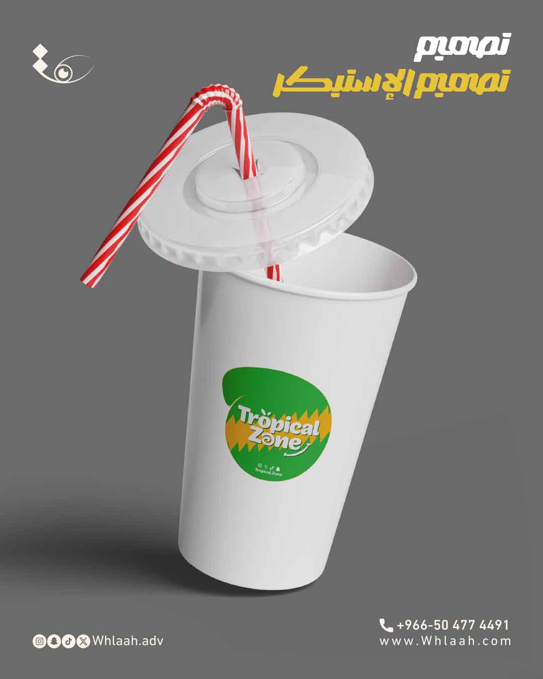 تصميم استيكر الاكواب