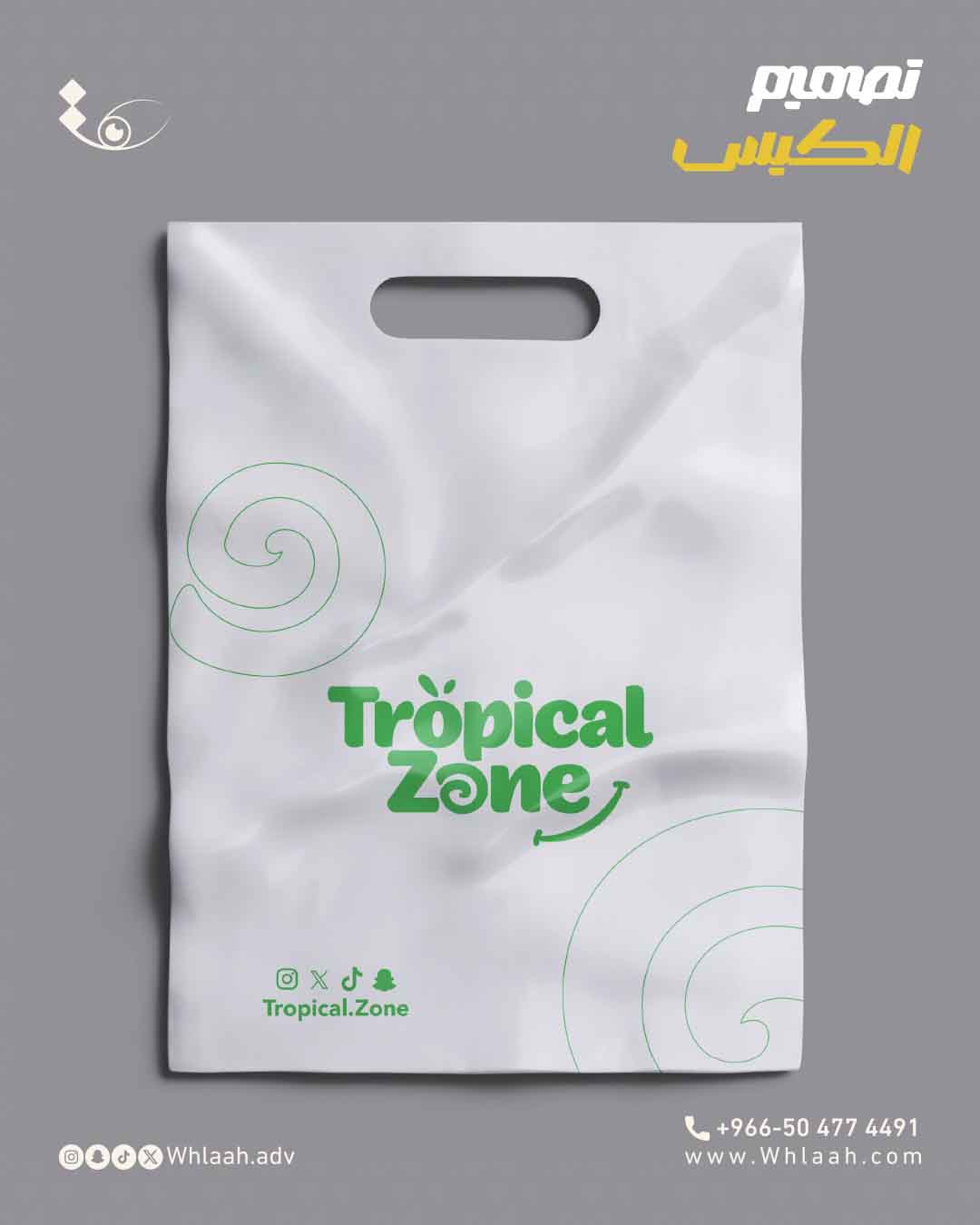 تصميم كيس بلاستيك