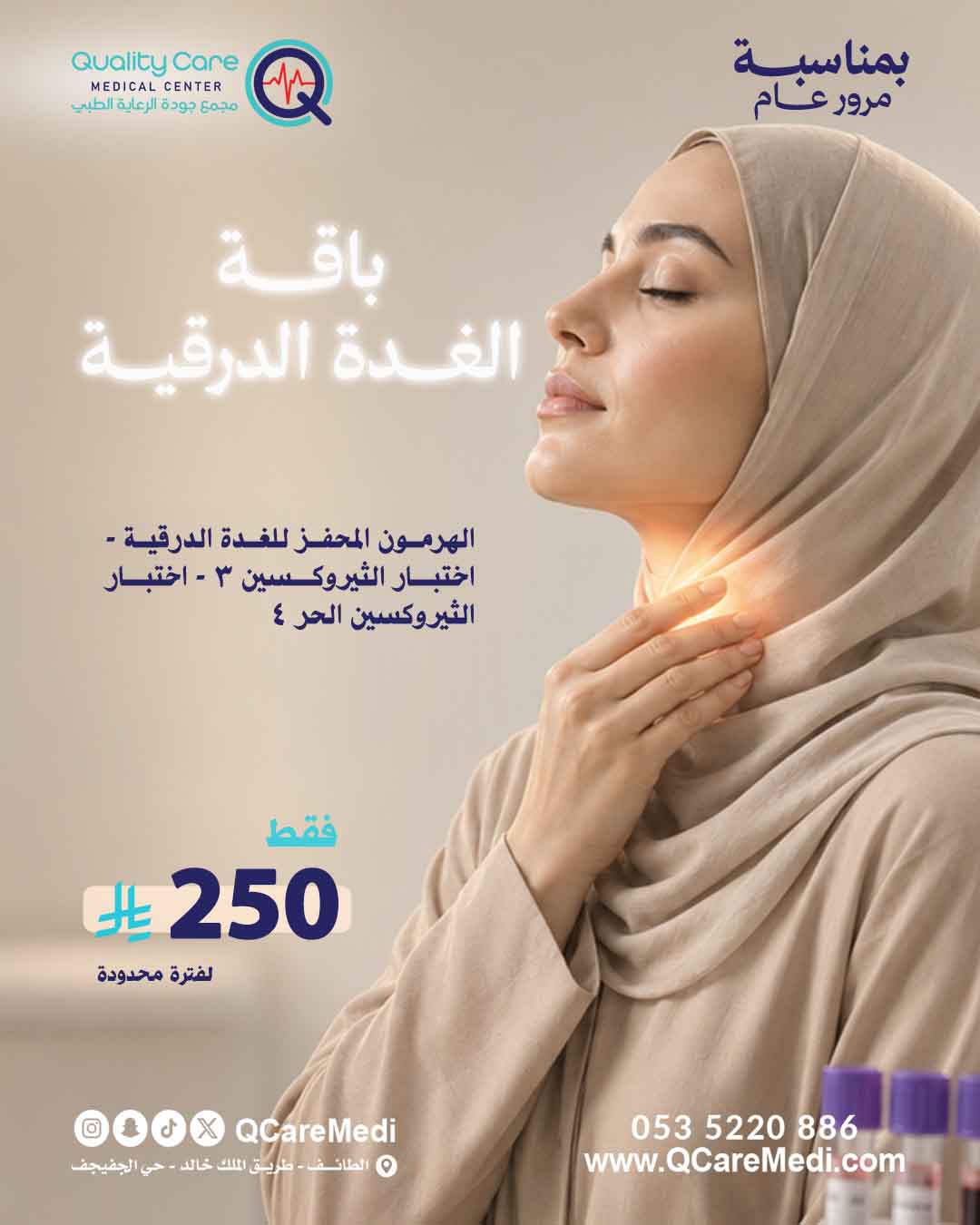 1Years_offer_webبافة الغدة الدرقية