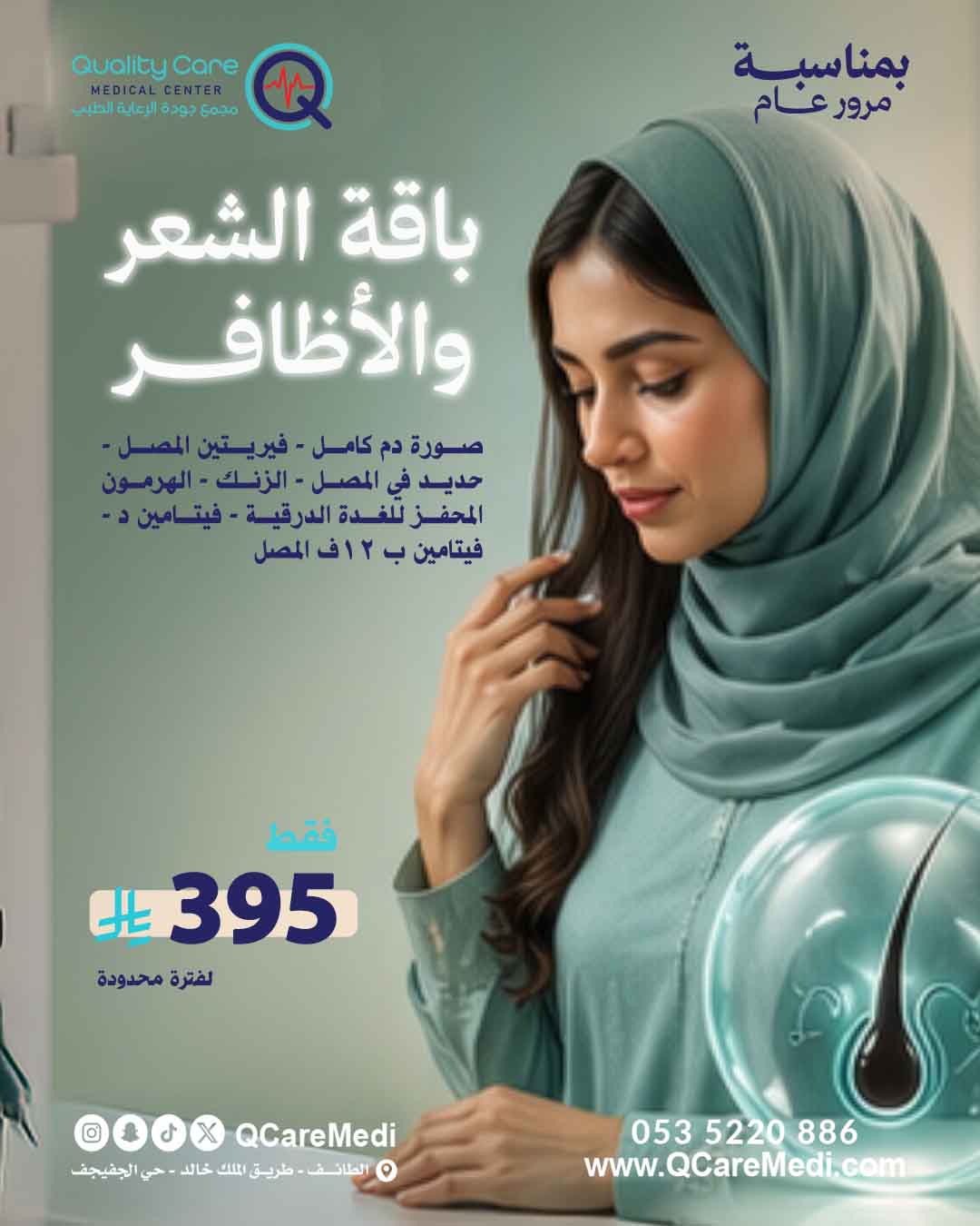 1Years_offer_webباقة الشعر والأظافر