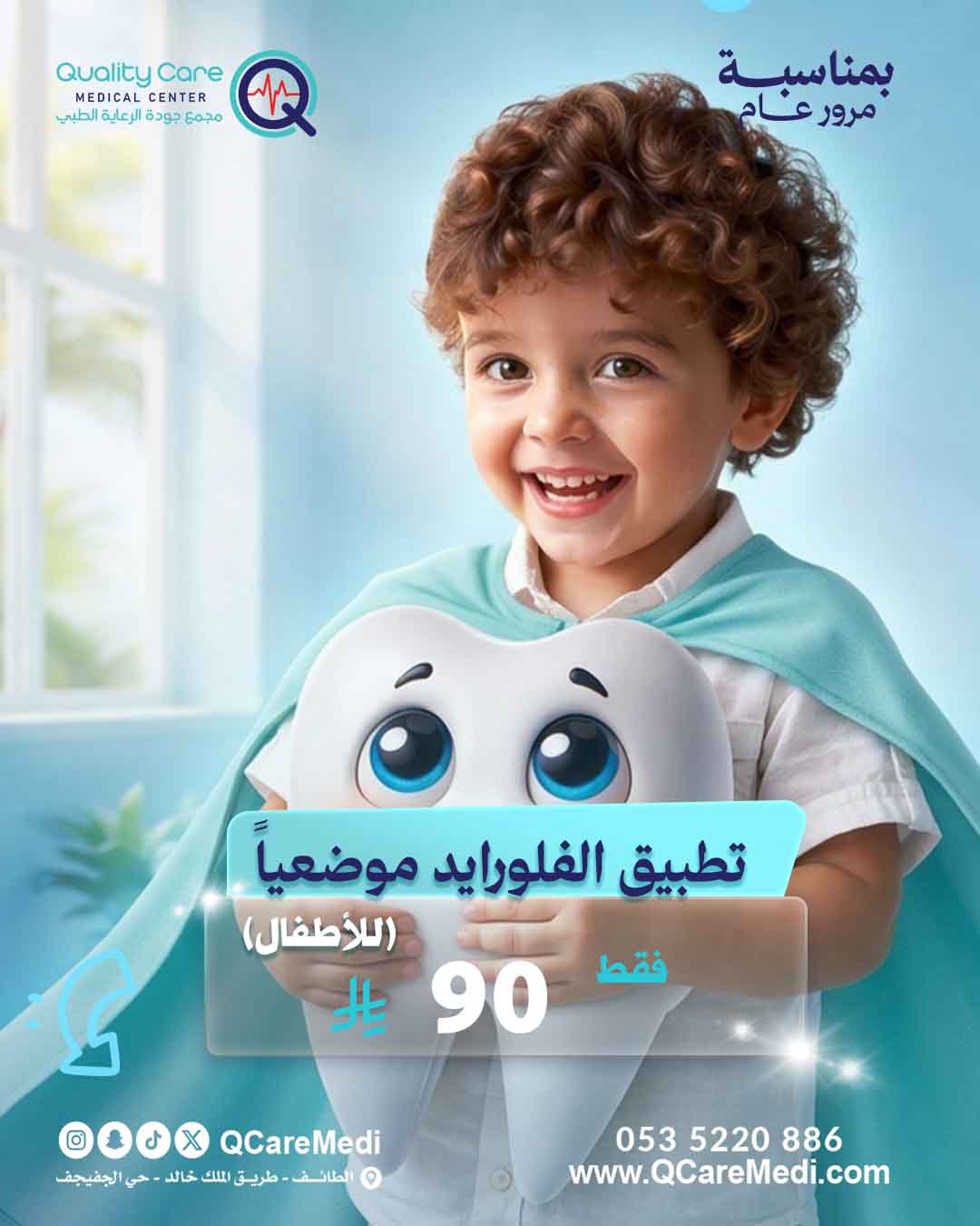 1Years_offer_webتطبيق الفلورايد