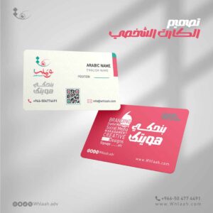 تصميم كارت شخصي