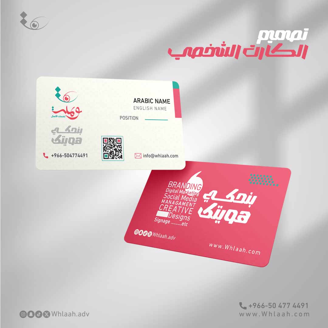 تصميم كارت شخصي